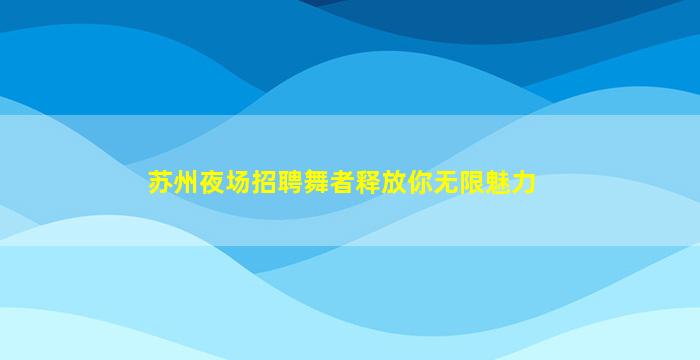 巴中酒吧招聘